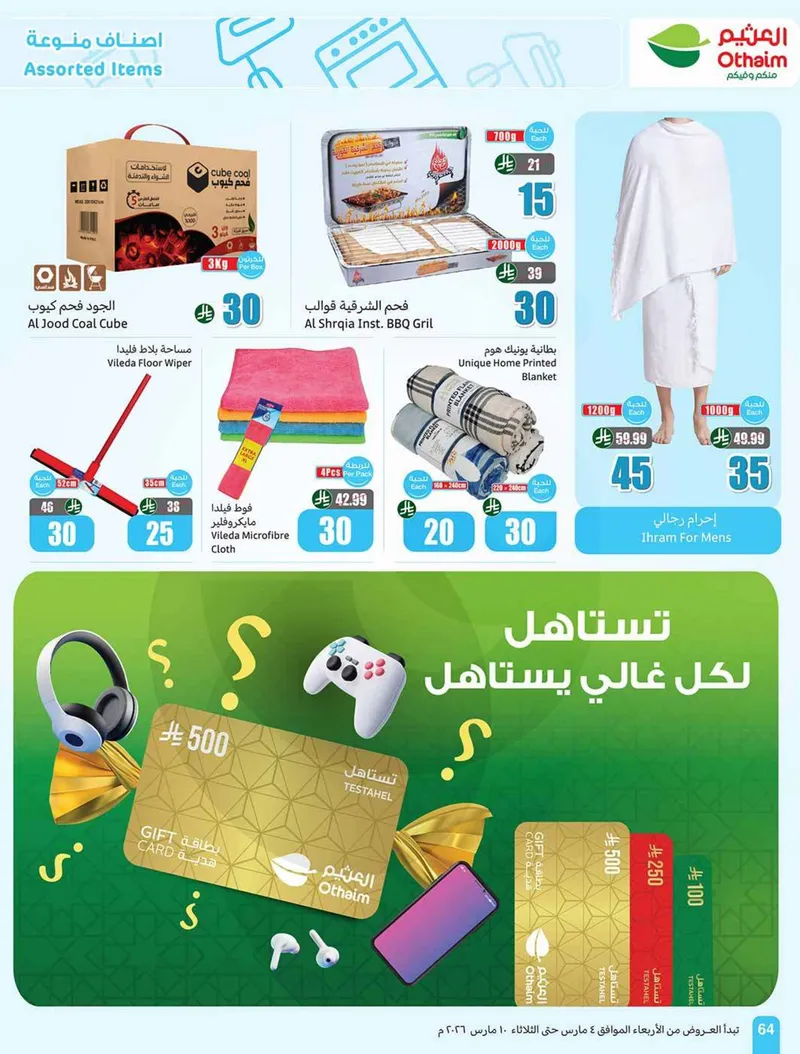 عروض الخمسات - صفحة 64