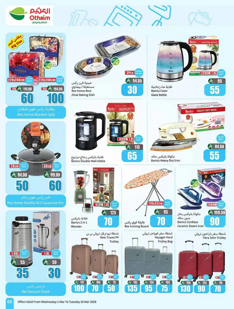 عروض الخمسات - صفحة 65