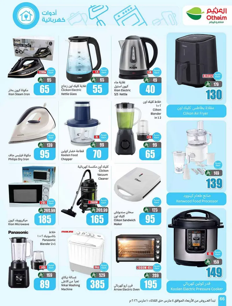 عروض الخمسات - صفحة 66