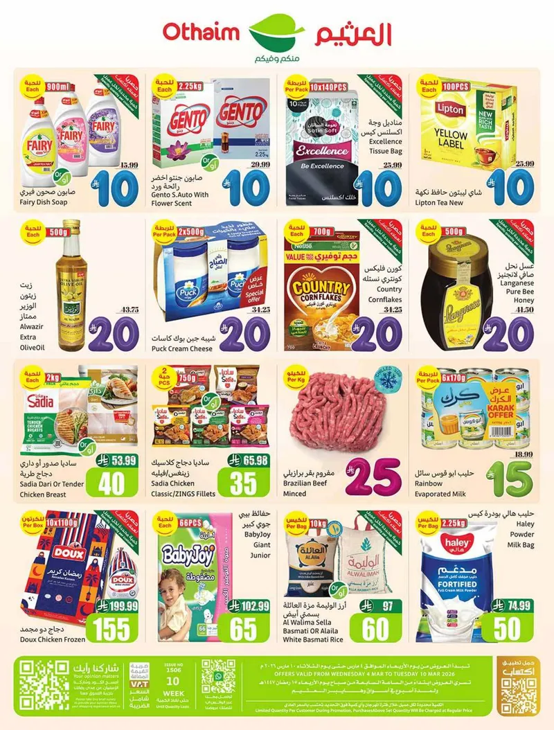 عروض الخمسات - صفحة 68