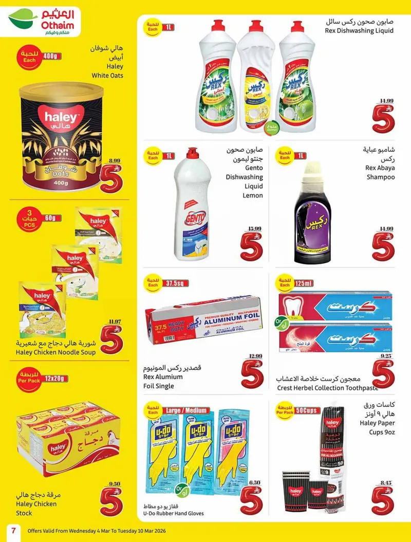 عروض الخمسات - صفحة 7