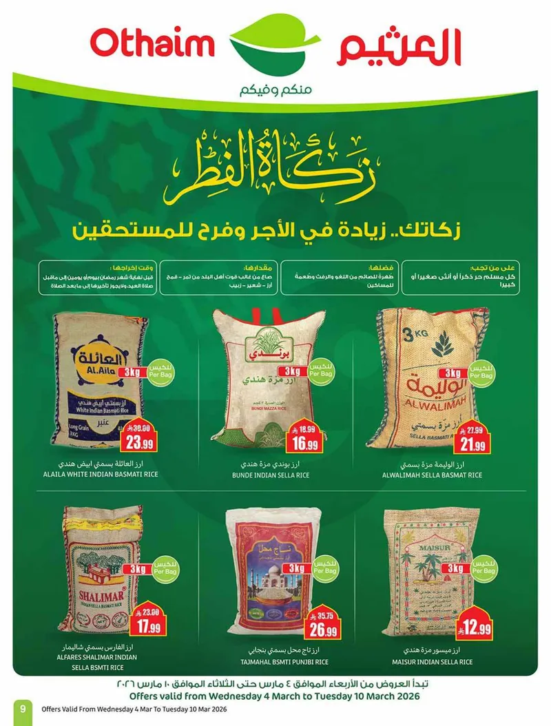 عروض الخمسات - صفحة 9