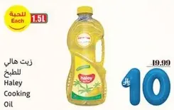 Haley Cooking Oil