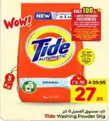 مسحوق غسيل تايد 5 كجم