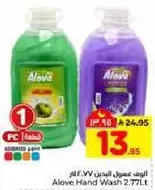 Aloe Hand Wash 2.77L