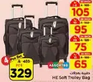 حقيبه ترولي ناعمه HE