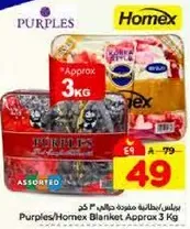 بطانيه بربلز/هومكس، تقريبا 3 كجم