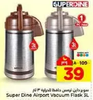 سوبر داين ترمس حافظ الحراره 3 لتر