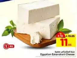 Egyptian Eskandrani Cheese