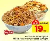 مكسرات مشكله ساده/محمصه 500 غرام