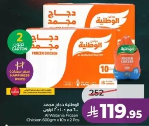 Al Watania Frozen Chicken 600g x 10's x 2 Pcs