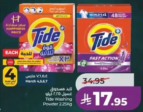 مسحوق غسيل تايد ٢.٢٥ كجم