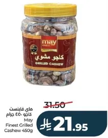 May Finest Grilled Cashew 450g
