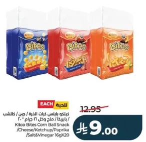 Kitco Bites Corn Ball Snack / Cheese / Ketchup / Paprika / Salt & Vinegar 16g X 20