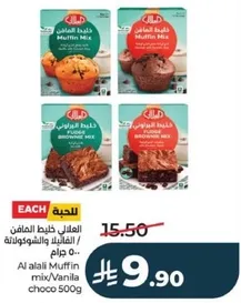 Al Ahl Muffin mix/Vanilla choco 500g