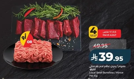 Local Beef Boneless / Mince Per Kg