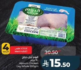 Alyoum Chicken Leg Whole 900g