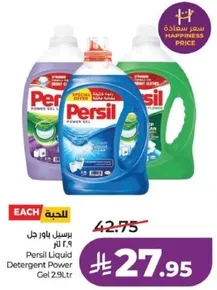 جل غسيل برسيل باور 2.9 لتر