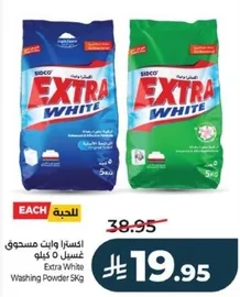 مسحوق غسيل اكسترا وايت 5 كيلو
