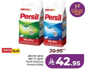 برسيل مسحوق غسيل 6.8 كيلو