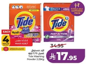 مسحوق غسيل تايد 2.25 كجم