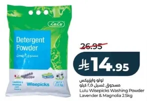 مسحوق غسيل لولو وايسبيكس لافندر وماغنوليا 2.5 كيلو