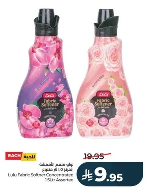 منعم الاقمشه لولو المركز 1.5 لتر متنوع