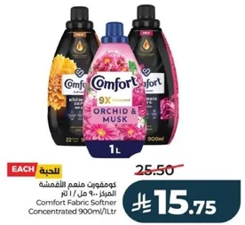 كمفورت منعم الاقمشه المركز 900 مل / 1 لتر