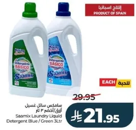 سايل غسيل ساميكس الازرق / الاخضر 3 لتر.