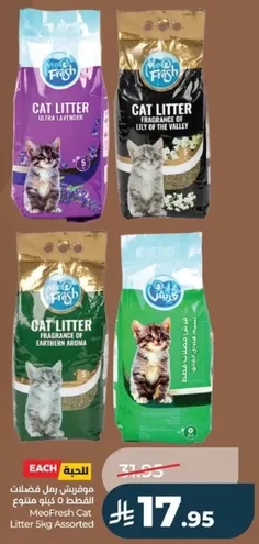 Moofish Cat Litter 5kg Assorted