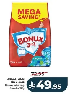 مسحوق غسيل بونكس 7 كجم