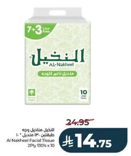 Al Nakheel Facial Tissue 2Ply 130's x 10
