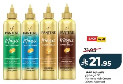 Pantene Hair Cream 270ml Assorted