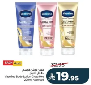 Vaseline Body Lotion Gluta Hya 200ml Assorted