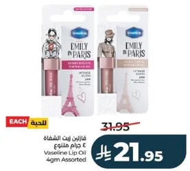 فازلين زيت الشفاه 4 جرام متنوع