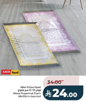 Kiswa Prayer Mat Foam 68x110cm Assorted