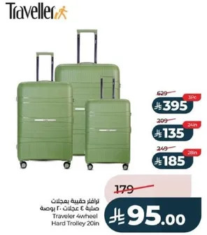ترافيلر 4 عجلات حقيبه صلبه 20 بوصه