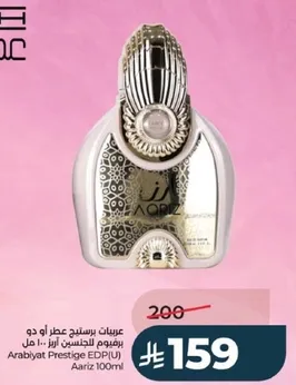 Arabiyat Prestige EDP (U) 100ml