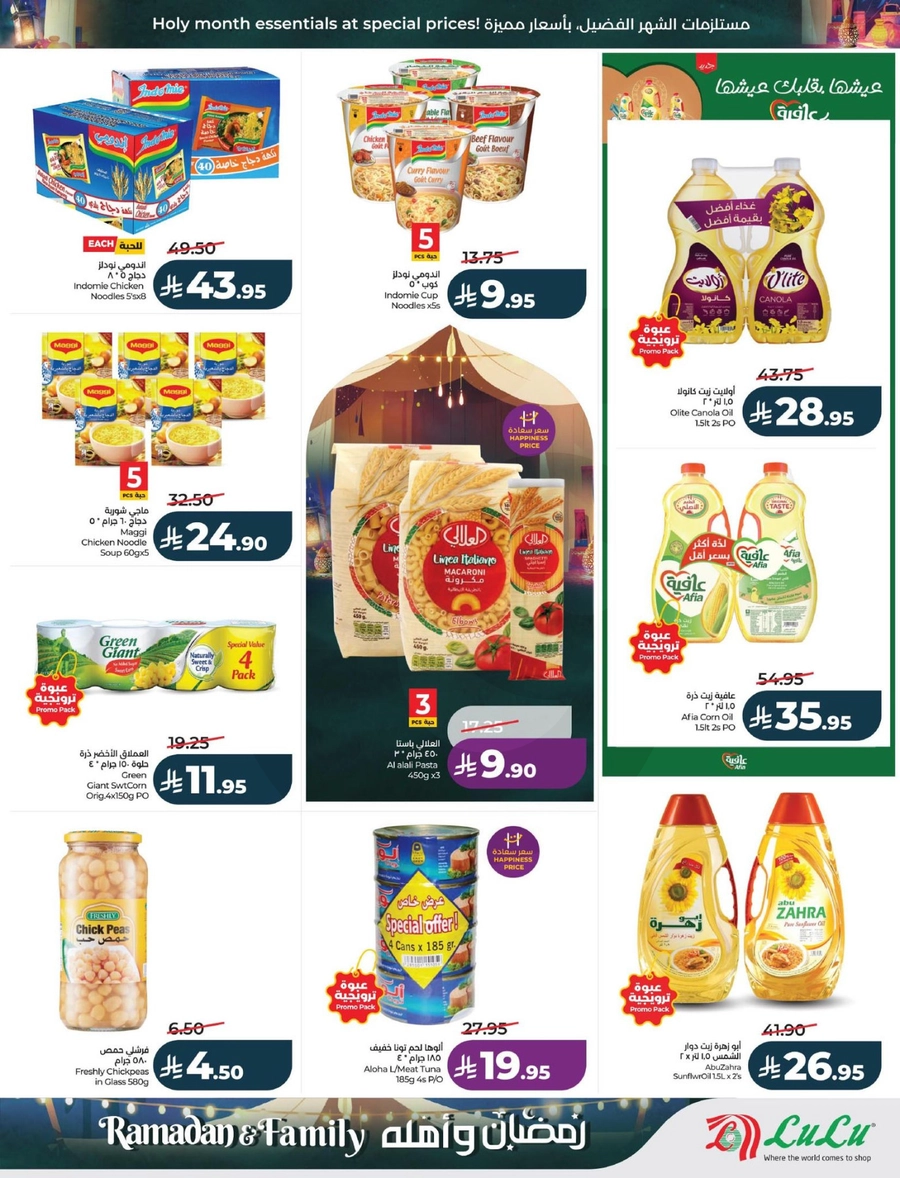 رمضان و أهله - صفحة 12