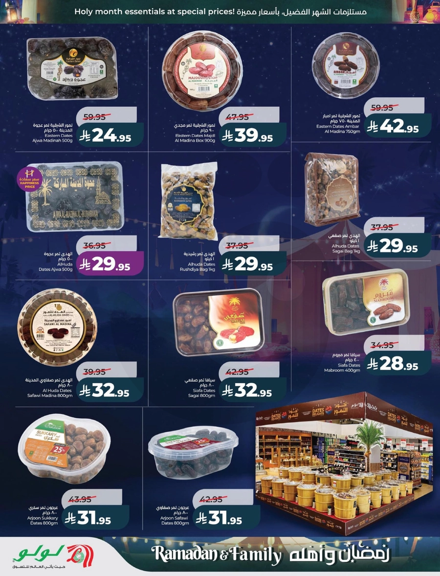 رمضان و أهله - صفحة 13