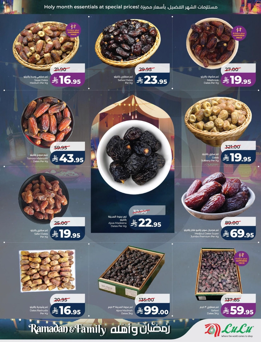 رمضان و أهله - صفحة 14