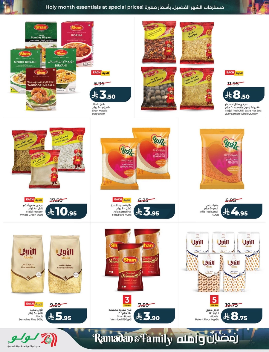 رمضان و أهله - صفحة 19