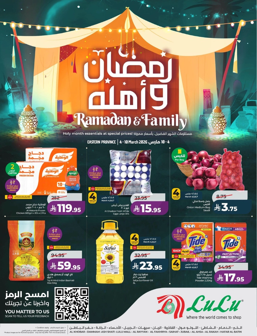 رمضان و أهله