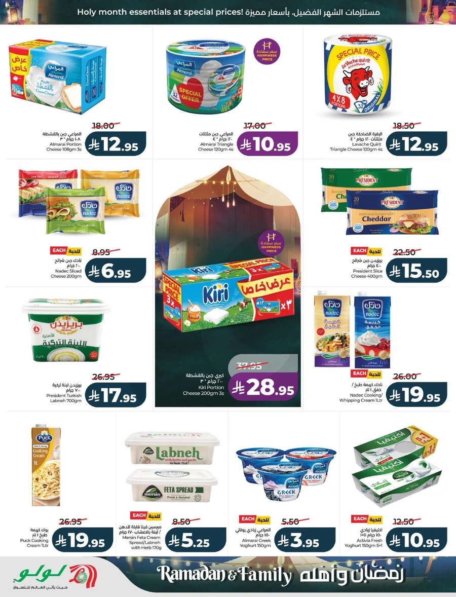 رمضان و أهله - صفحة 21