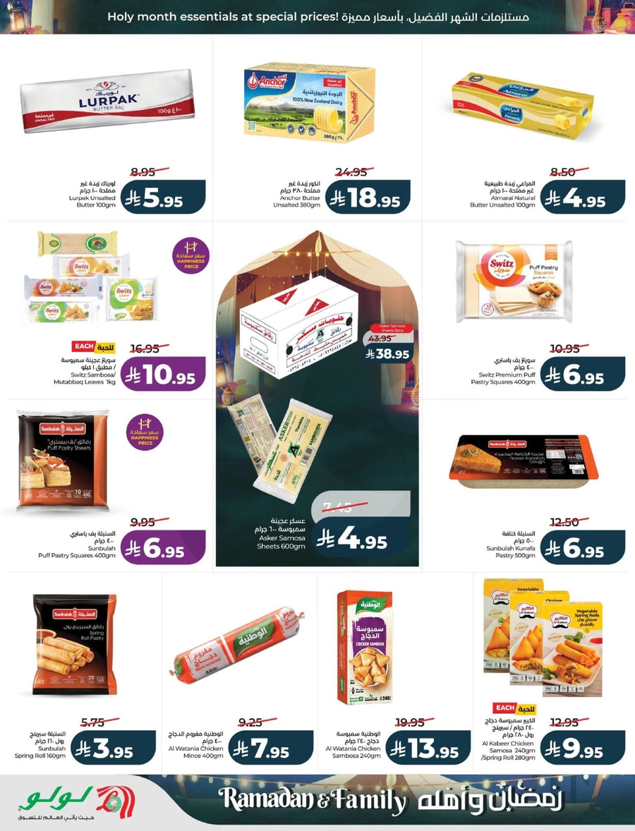 رمضان و أهله - صفحة 23