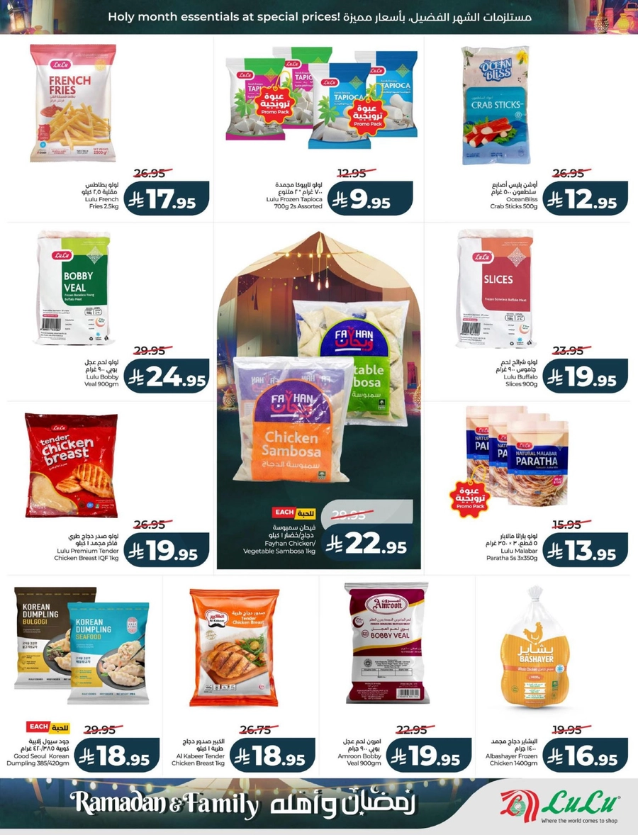 رمضان و أهله - صفحة 26