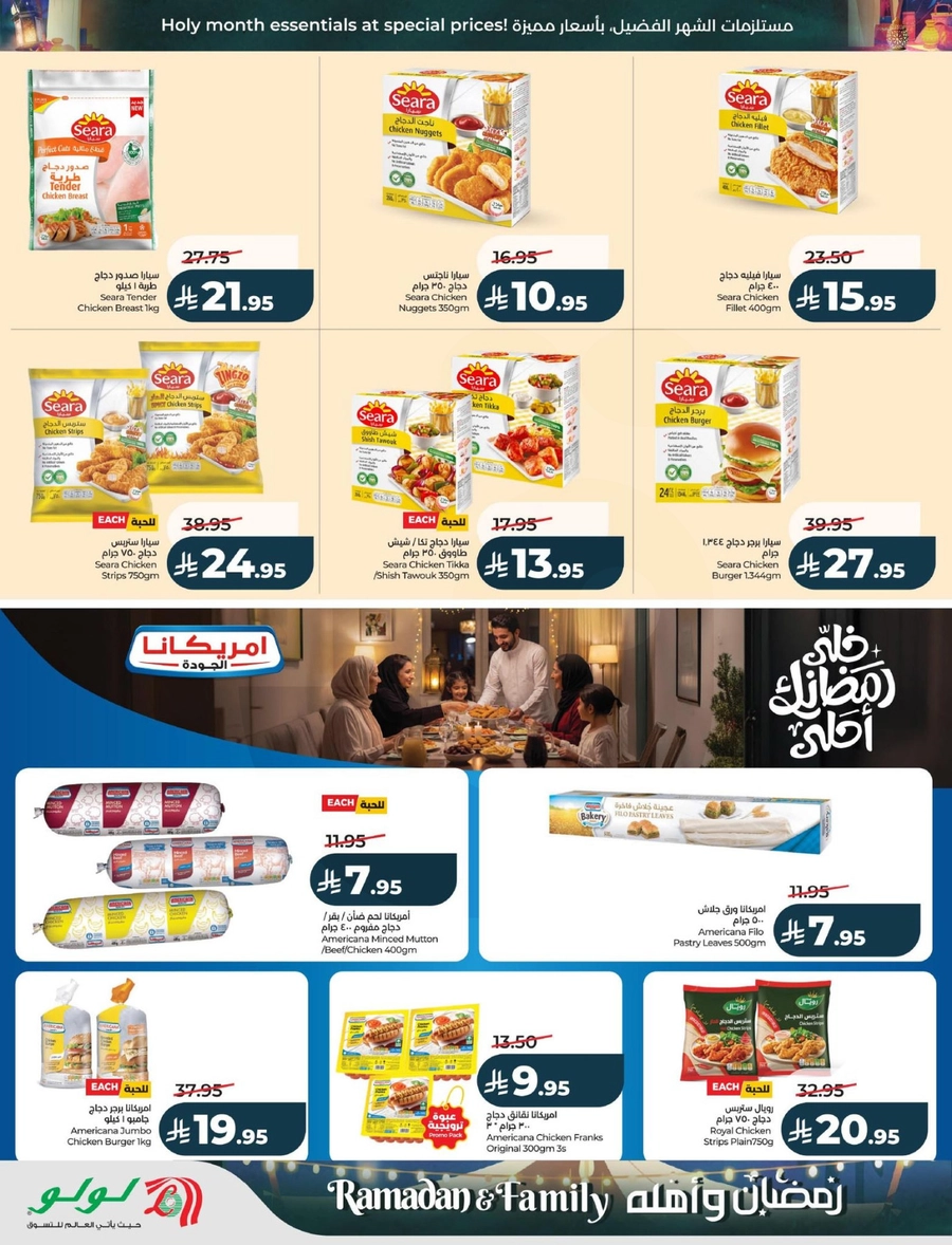 رمضان و أهله - صفحة 27