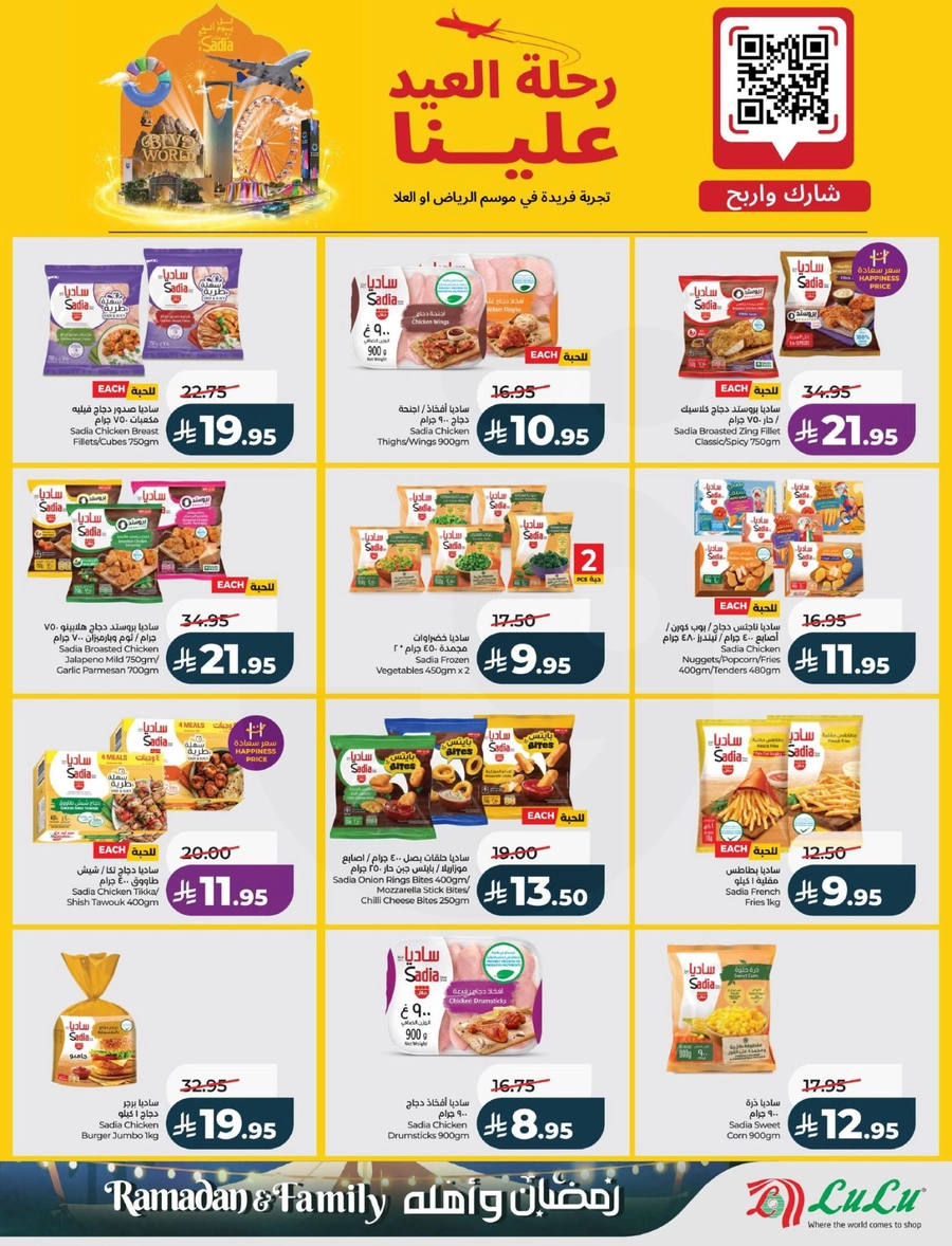 رمضان و أهله - صفحة 28