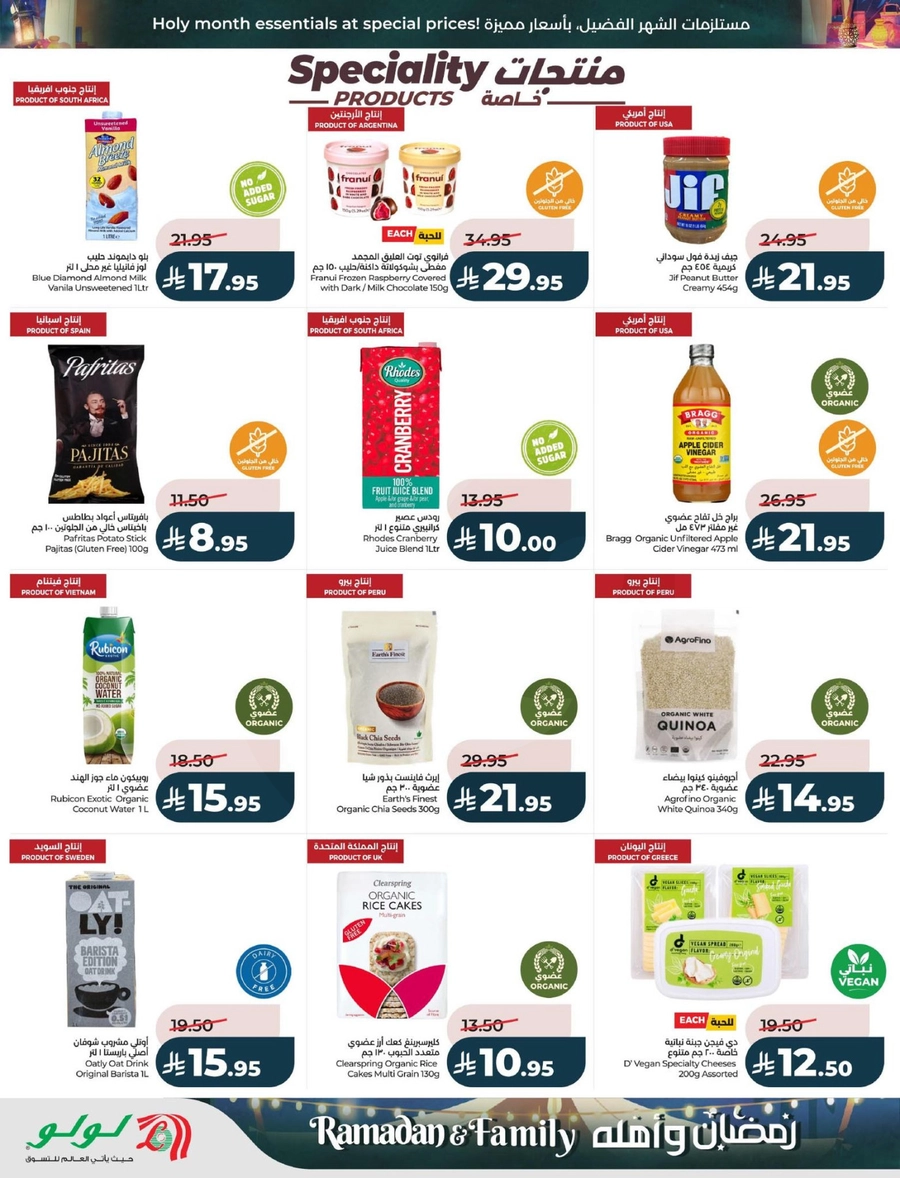 رمضان و أهله - صفحة 33