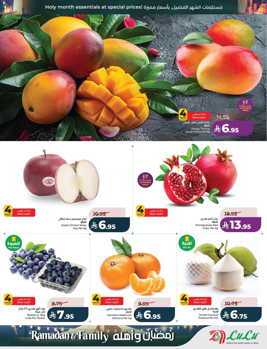 رمضان و أهله - صفحة 34